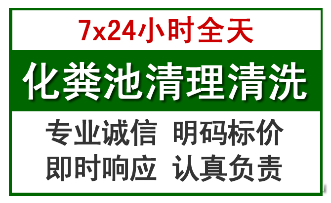经开化粪池清理