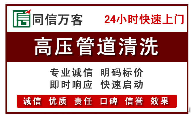 经开高压清洗