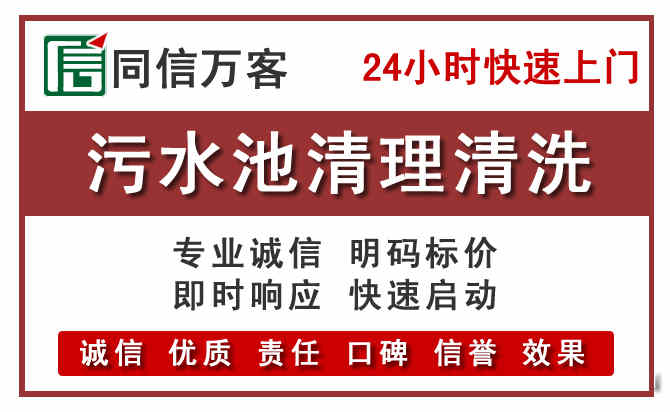 经开污水池清理