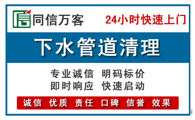 经开下水管道疏通清理