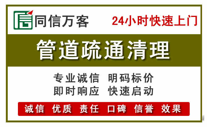 经开管道疏通清理